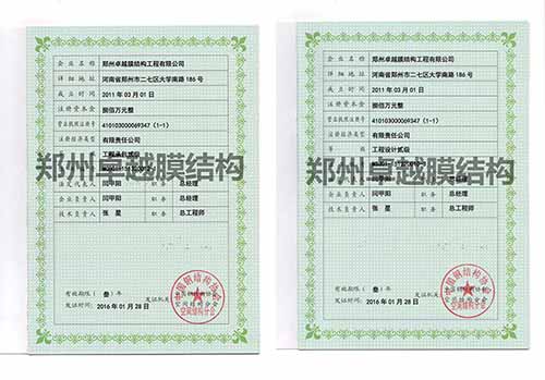 膜結(jié)構(gòu)行業(yè)資質(zhì):左為工程承包資質(zhì),右為工程設(shè)計資質(zhì)